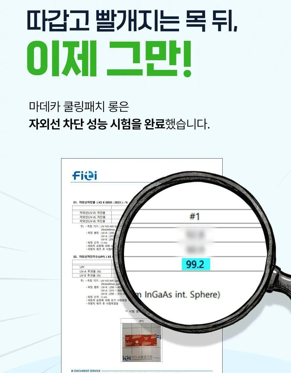 [직관생존템] 마데카 쿨링패치 KBO 에디션 [기본/롱] (10개 구단) 상세페이지 30